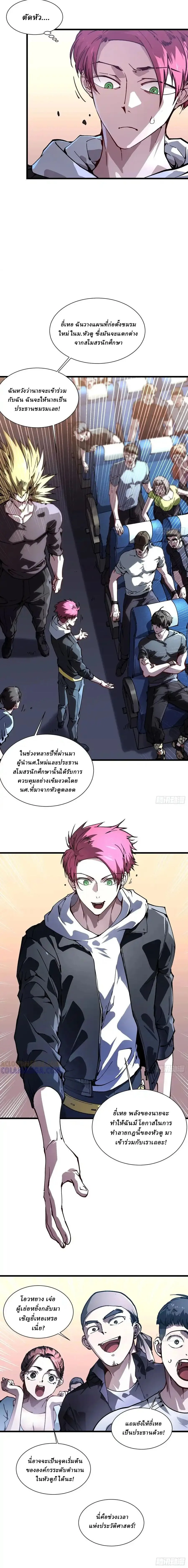 Martial Evolution: Start by Awakening the King of Monsters วิวัฒนาการสะท้านโลกา: กำเนิดราชันย์อสูร ตอนที่ 41 หน้า 2