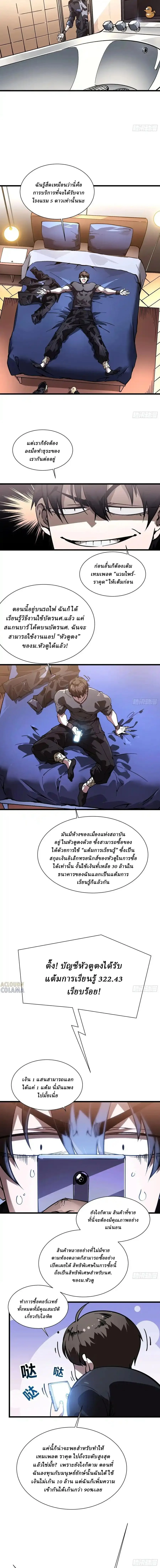 Martial Evolution: Start by Awakening the King of Monsters วิวัฒนาการสะท้านโลกา: กำเนิดราชันย์อสูร ตอนที่ 41 หน้า 8