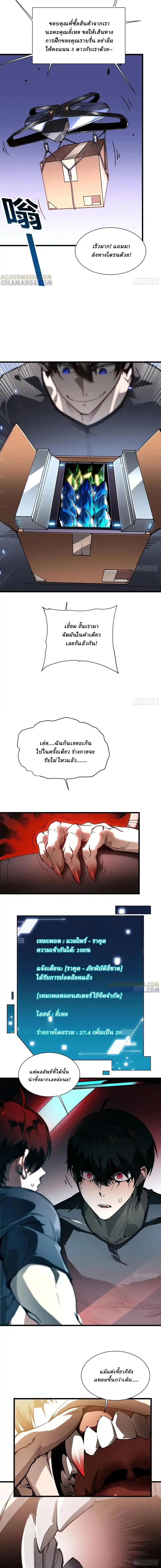Martial Evolution: Start by Awakening the King of Monsters วิวัฒนาการสะท้านโลกา: กำเนิดราชันย์อสูร ตอนที่ 41 หน้า 9
