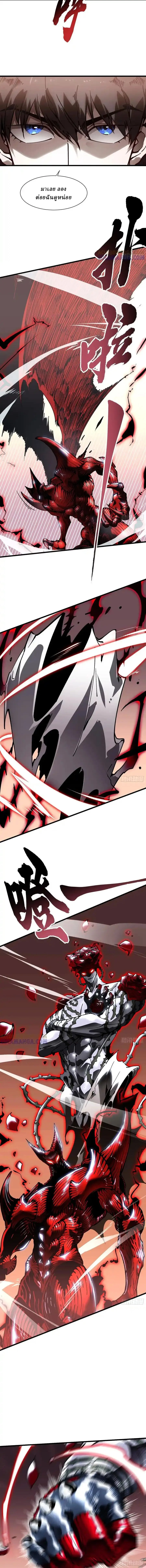 Martial Evolution: Start by Awakening the King of Monsters วิวัฒนาการสะท้านโลกา: กำเนิดราชันย์อสูร ตอนที่ 42 หน้า 3