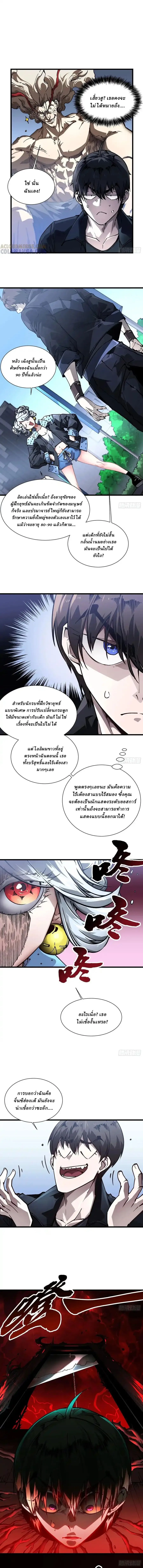 Martial Evolution: Start by Awakening the King of Monsters วิวัฒนาการสะท้านโลกา: กำเนิดราชันย์อสูร ตอนที่ 43 หน้า 2