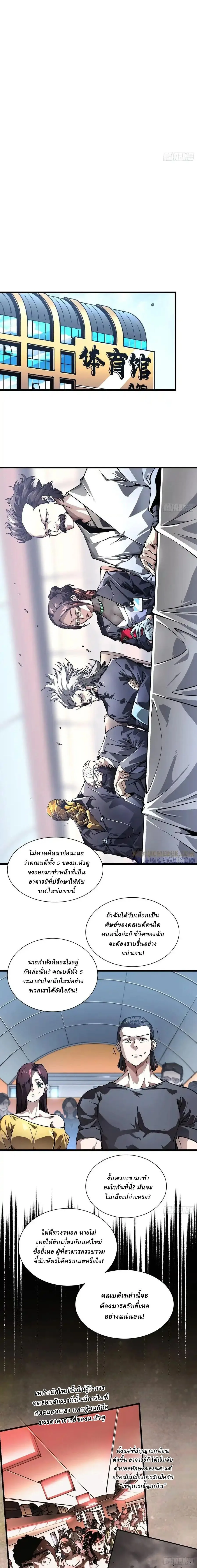 Martial Evolution: Start by Awakening the King of Monsters วิวัฒนาการสะท้านโลกา: กำเนิดราชันย์อสูร ตอนที่ 43 หน้า 5