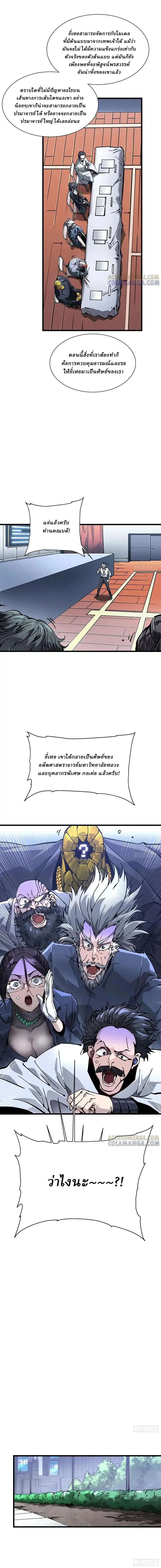 Martial Evolution: Start by Awakening the King of Monsters วิวัฒนาการสะท้านโลกา: กำเนิดราชันย์อสูร ตอนที่ 43 หน้า 7