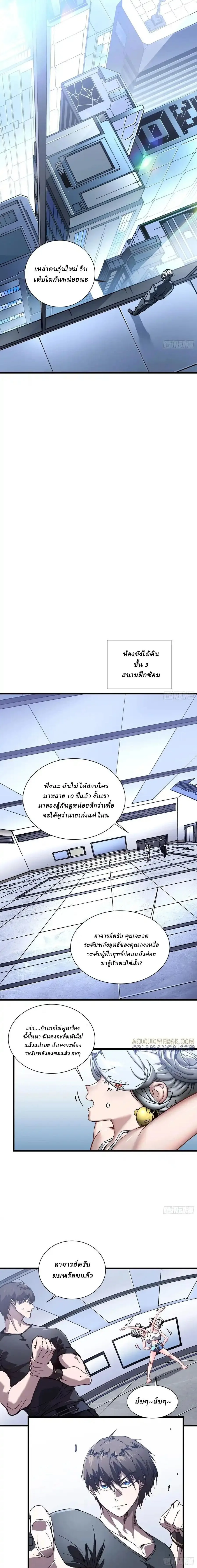 Martial Evolution: Start by Awakening the King of Monsters วิวัฒนาการสะท้านโลกา: กำเนิดราชันย์อสูร ตอนที่ 44 หน้า 6