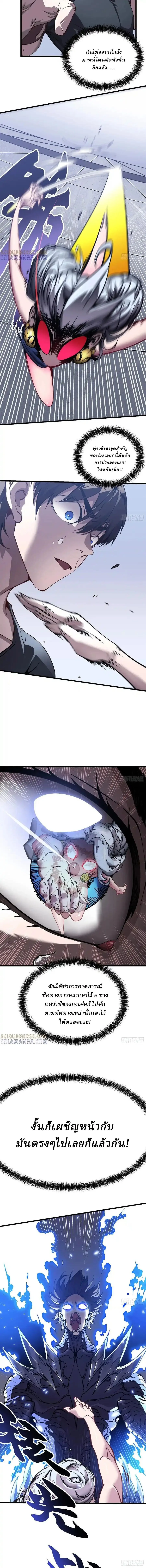 Martial Evolution: Start by Awakening the King of Monsters วิวัฒนาการสะท้านโลกา: กำเนิดราชันย์อสูร ตอนที่ 44 หน้า 7