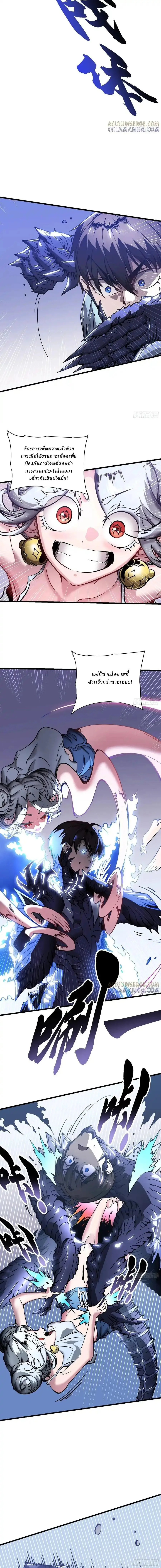 Martial Evolution: Start by Awakening the King of Monsters วิวัฒนาการสะท้านโลกา: กำเนิดราชันย์อสูร ตอนที่ 44 หน้า 8