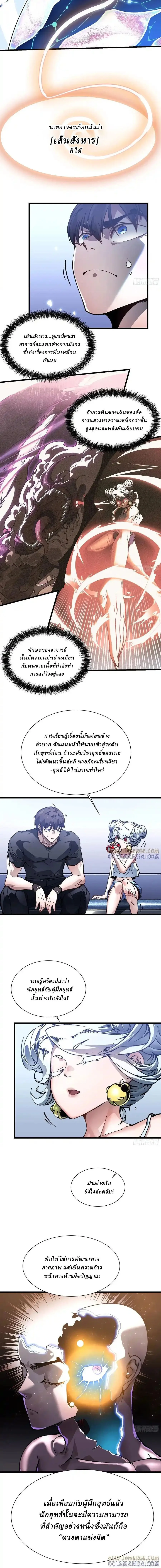 Martial Evolution: Start by Awakening the King of Monsters วิวัฒนาการสะท้านโลกา: กำเนิดราชันย์อสูร ตอนที่ 46 หน้า 3
