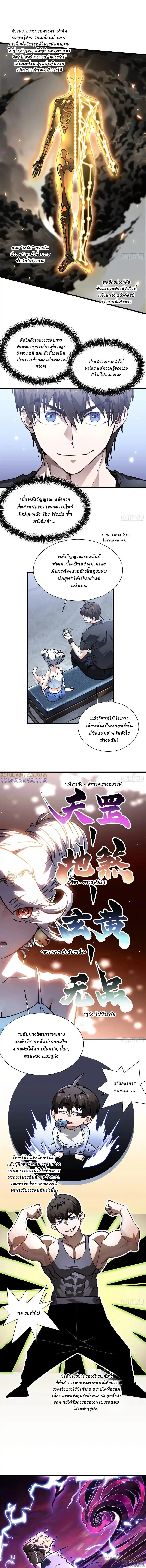 Martial Evolution: Start by Awakening the King of Monsters วิวัฒนาการสะท้านโลกา: กำเนิดราชันย์อสูร ตอนที่ 46 หน้า 4