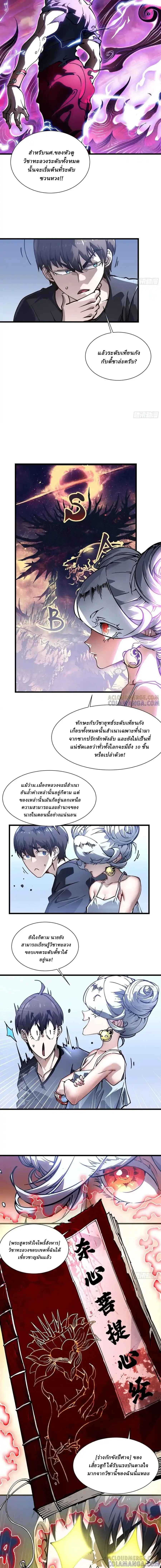 Martial Evolution: Start by Awakening the King of Monsters วิวัฒนาการสะท้านโลกา: กำเนิดราชันย์อสูร ตอนที่ 46 หน้า 5
