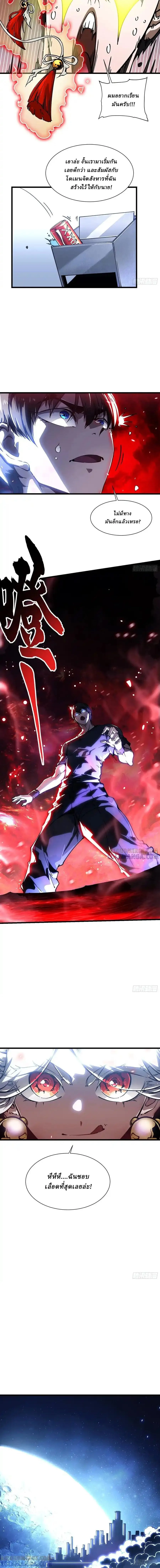 Martial Evolution: Start by Awakening the King of Monsters วิวัฒนาการสะท้านโลกา: กำเนิดราชันย์อสูร ตอนที่ 46 หน้า 6