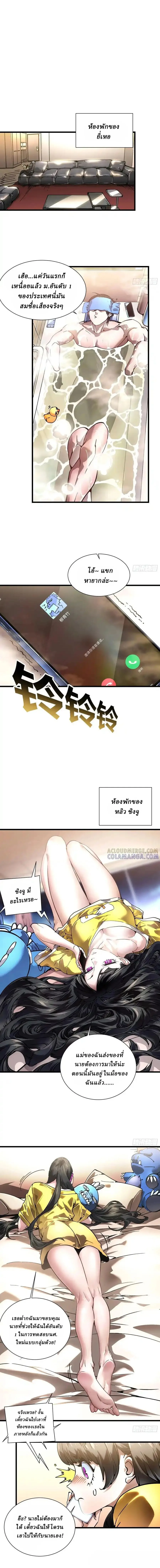 Martial Evolution: Start by Awakening the King of Monsters วิวัฒนาการสะท้านโลกา: กำเนิดราชันย์อสูร ตอนที่ 47 หน้า 3