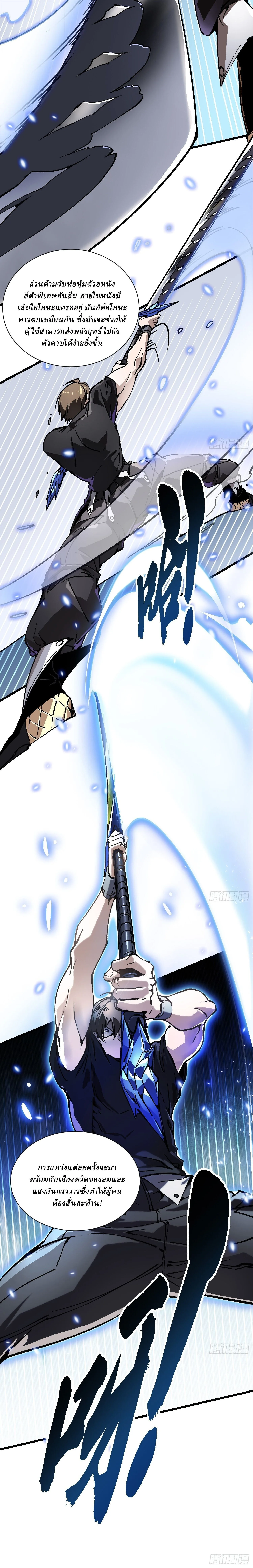 Martial Evolution: Start by Awakening the King of Monsters วิวัฒนาการสะท้านโลกา: กำเนิดราชันย์อสูร ตอนที่ 48 หน้า 10