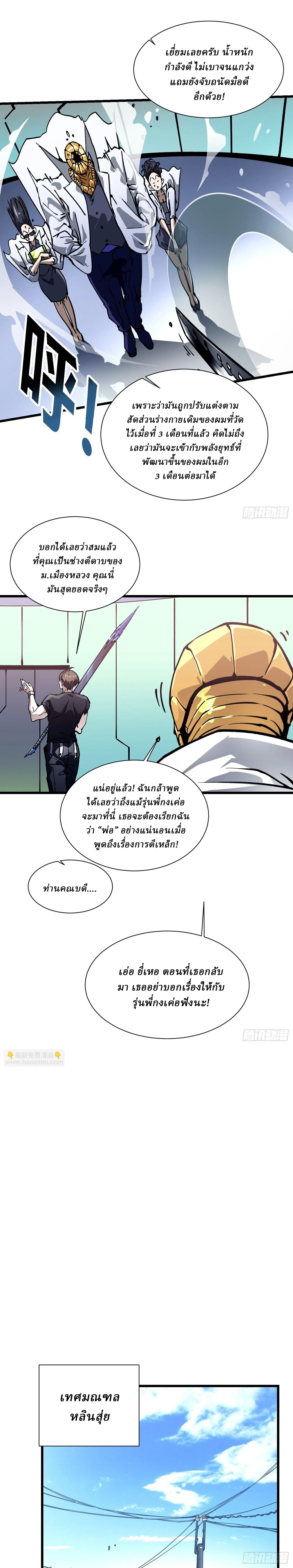 Martial Evolution: Start by Awakening the King of Monsters วิวัฒนาการสะท้านโลกา: กำเนิดราชันย์อสูร ตอนที่ 48 หน้า 11