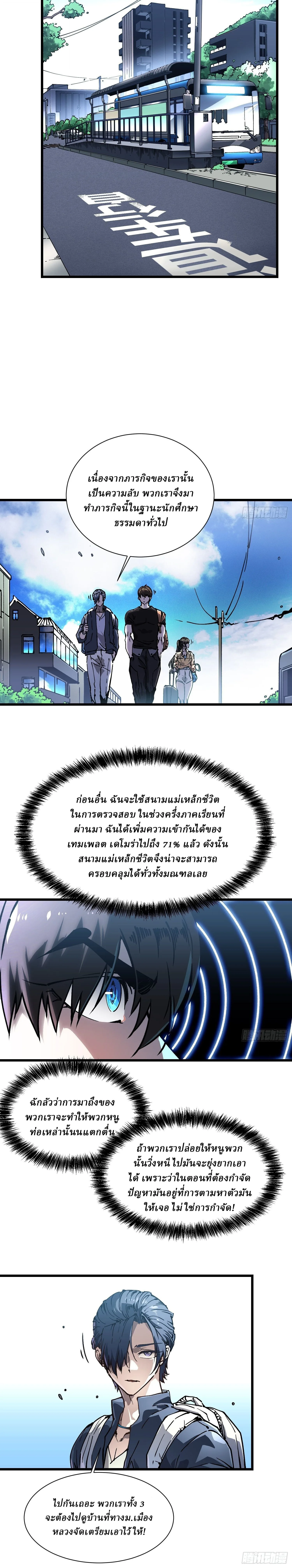 Martial Evolution: Start by Awakening the King of Monsters วิวัฒนาการสะท้านโลกา: กำเนิดราชันย์อสูร ตอนที่ 48 หน้า 12