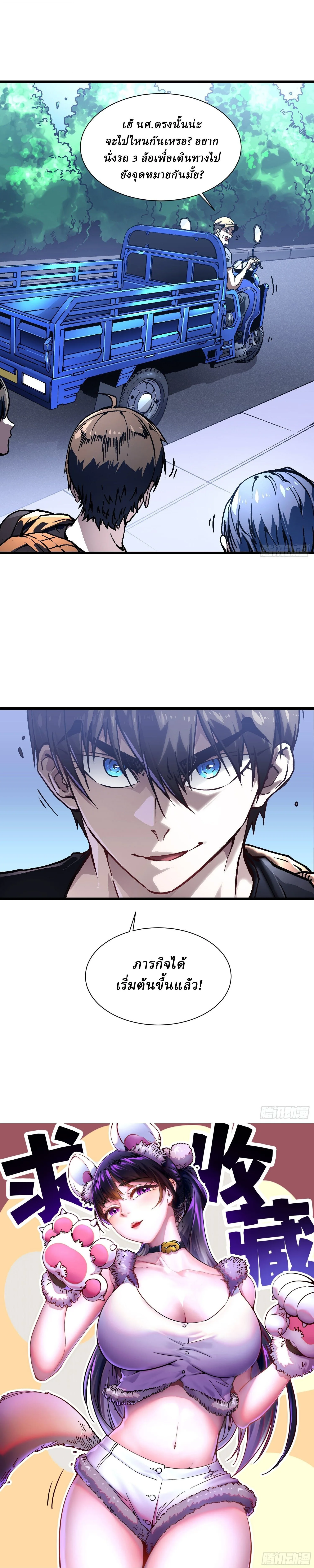Martial Evolution: Start by Awakening the King of Monsters วิวัฒนาการสะท้านโลกา: กำเนิดราชันย์อสูร ตอนที่ 48 หน้า 13