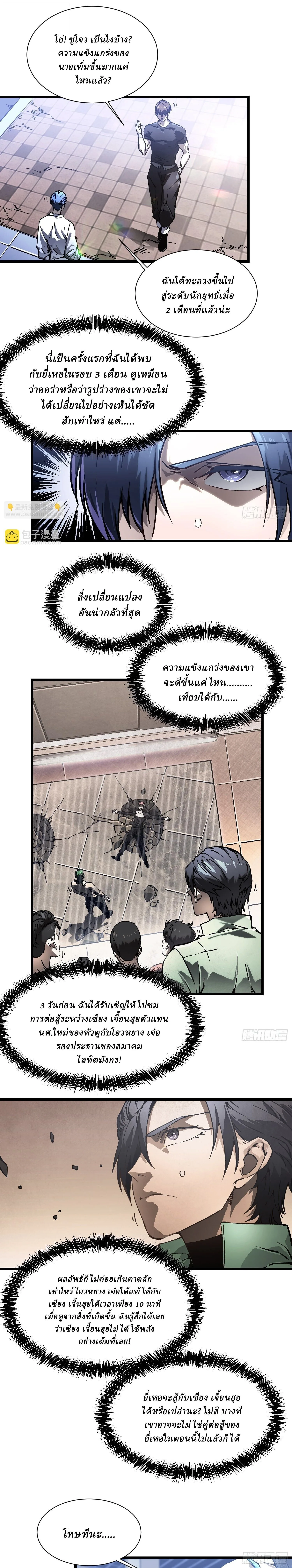 Martial Evolution: Start by Awakening the King of Monsters วิวัฒนาการสะท้านโลกา: กำเนิดราชันย์อสูร ตอนที่ 48 หน้า 2
