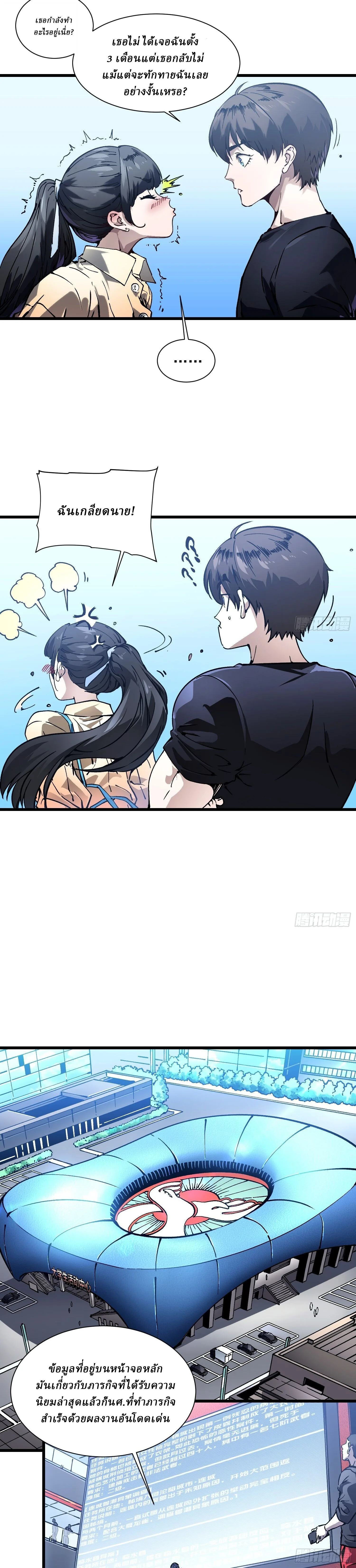 Martial Evolution: Start by Awakening the King of Monsters วิวัฒนาการสะท้านโลกา: กำเนิดราชันย์อสูร ตอนที่ 48 หน้า 4