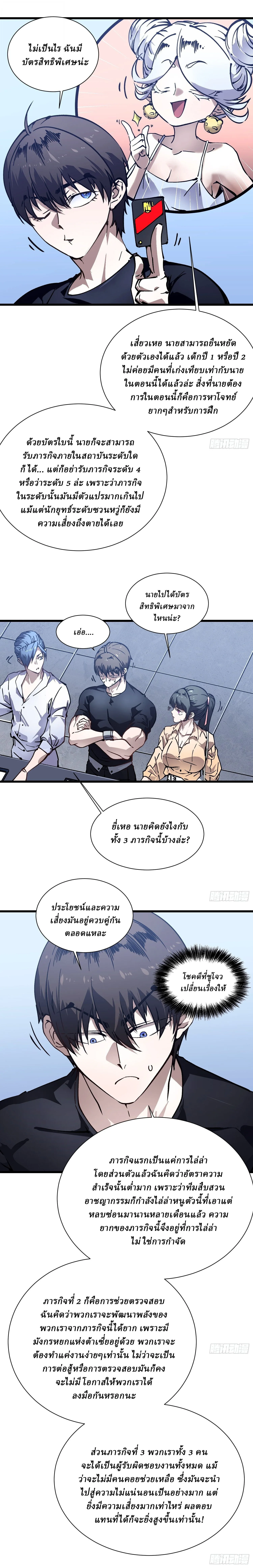 Martial Evolution: Start by Awakening the King of Monsters วิวัฒนาการสะท้านโลกา: กำเนิดราชันย์อสูร ตอนที่ 48 หน้า 6