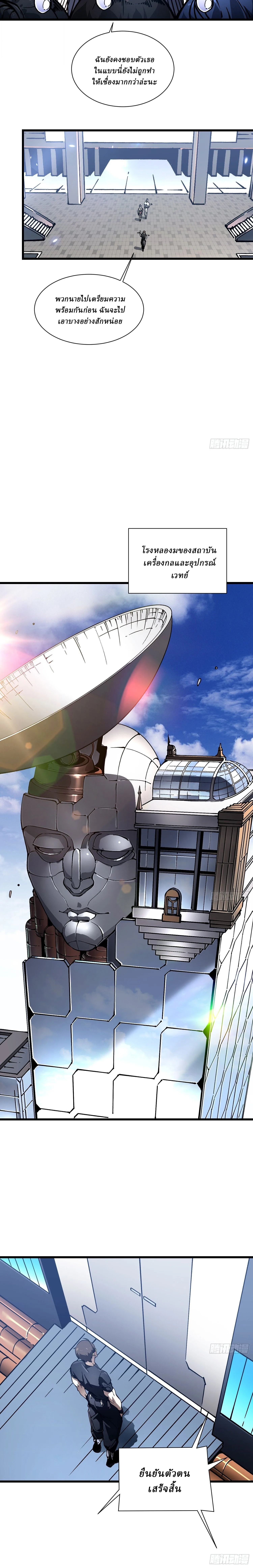 Martial Evolution: Start by Awakening the King of Monsters วิวัฒนาการสะท้านโลกา: กำเนิดราชันย์อสูร ตอนที่ 48 หน้า 8