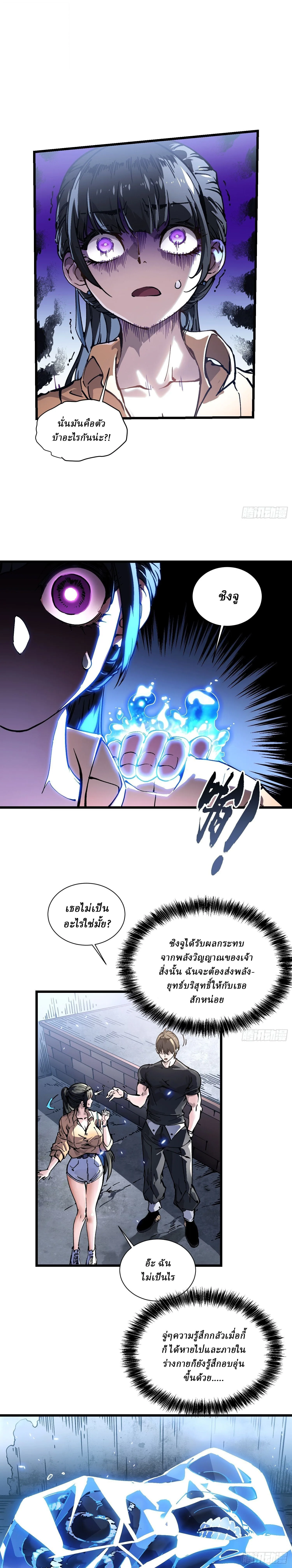 Martial Evolution: Start by Awakening the King of Monsters วิวัฒนาการสะท้านโลกา: กำเนิดราชันย์อสูร ตอนที่ 49 หน้า 11