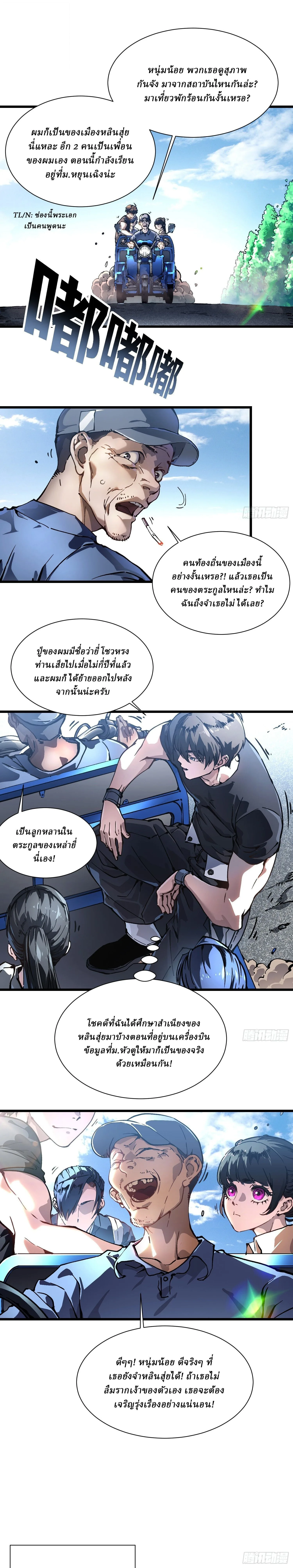 Martial Evolution: Start by Awakening the King of Monsters วิวัฒนาการสะท้านโลกา: กำเนิดราชันย์อสูร ตอนที่ 49 หน้า 2