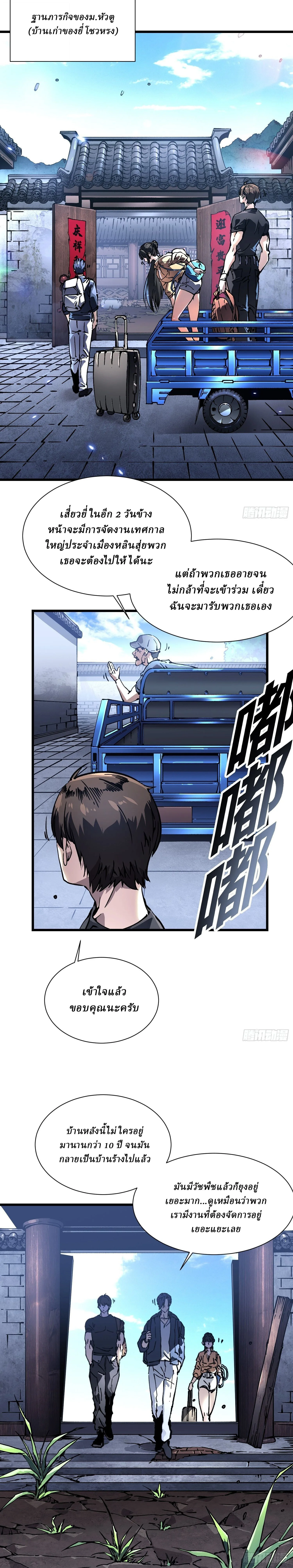 Martial Evolution: Start by Awakening the King of Monsters วิวัฒนาการสะท้านโลกา: กำเนิดราชันย์อสูร ตอนที่ 49 หน้า 3