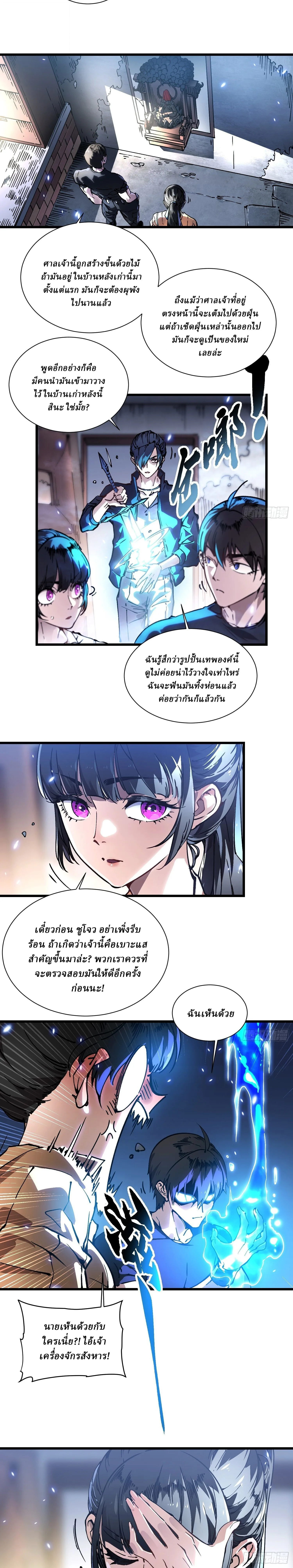 Martial Evolution: Start by Awakening the King of Monsters วิวัฒนาการสะท้านโลกา: กำเนิดราชันย์อสูร ตอนที่ 49 หน้า 6