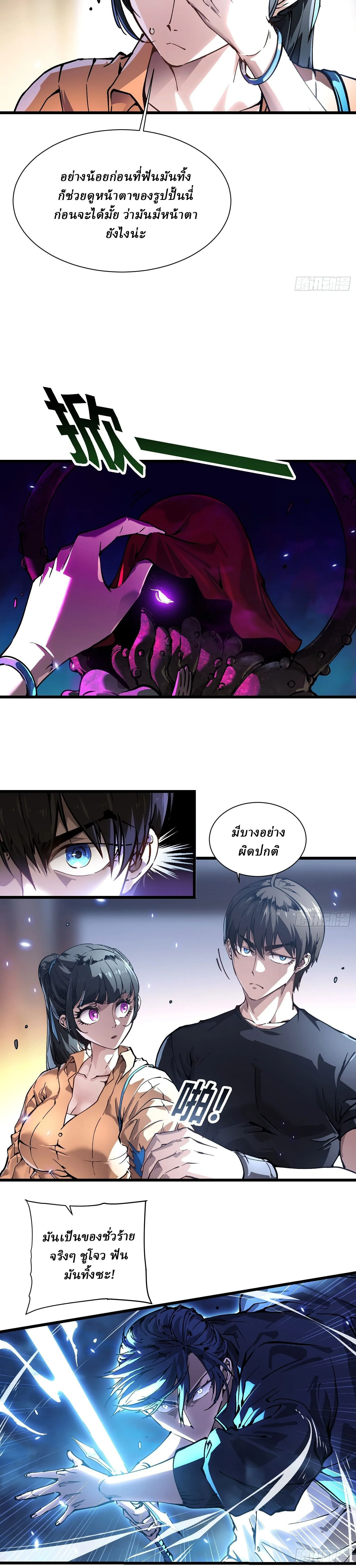 Martial Evolution: Start by Awakening the King of Monsters วิวัฒนาการสะท้านโลกา: กำเนิดราชันย์อสูร ตอนที่ 49 หน้า 7
