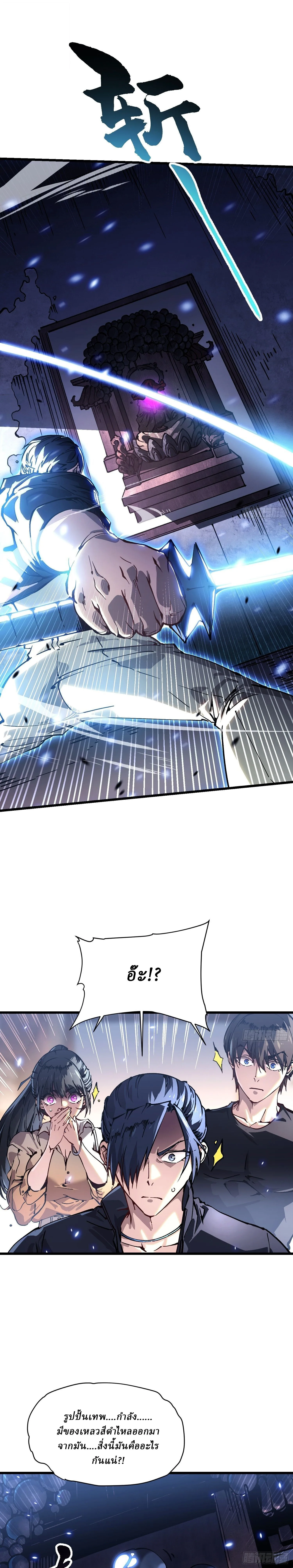 Martial Evolution: Start by Awakening the King of Monsters วิวัฒนาการสะท้านโลกา: กำเนิดราชันย์อสูร ตอนที่ 49 หน้า 8