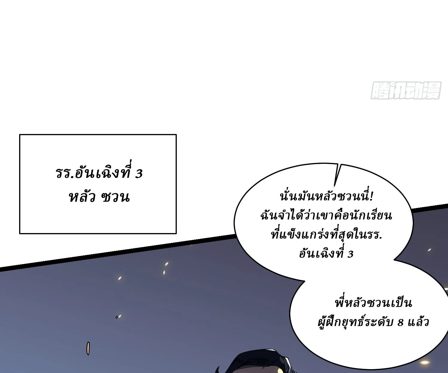 Martial Evolution: Start by Awakening the King of Monsters วิวัฒนาการสะท้านโลกา: กำเนิดราชันย์อสูร ตอนที่ 5 หน้า 102