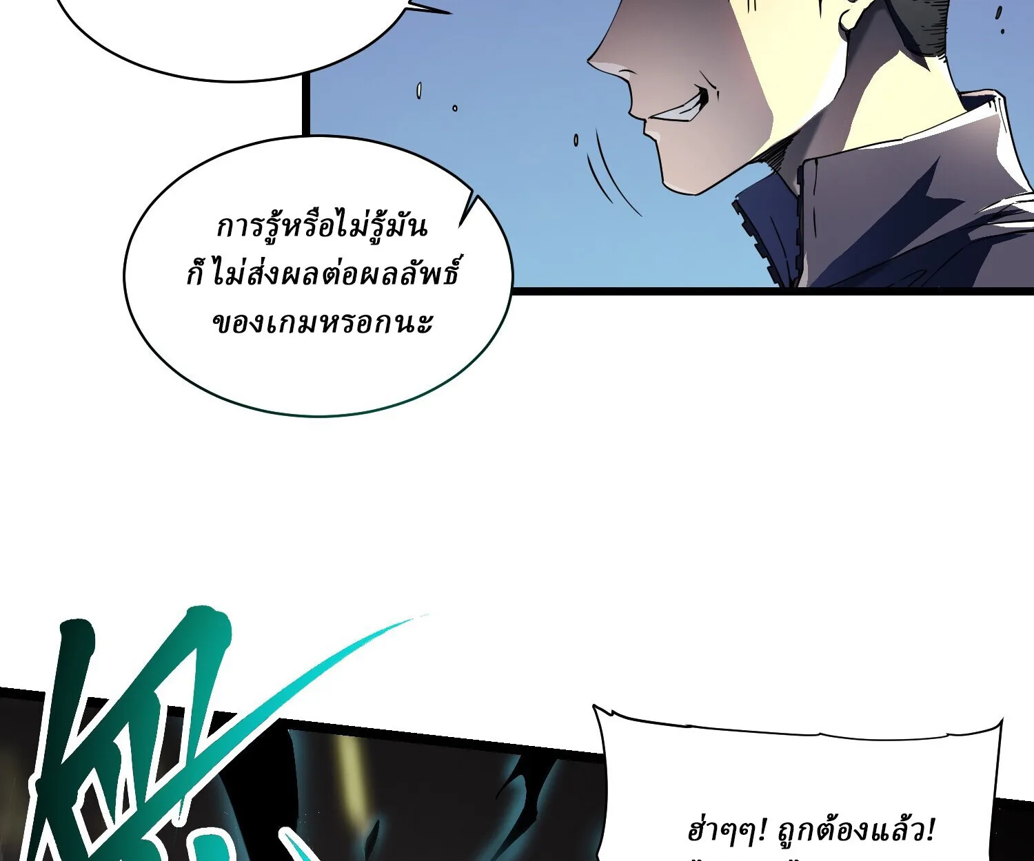 Martial Evolution: Start by Awakening the King of Monsters วิวัฒนาการสะท้านโลกา: กำเนิดราชันย์อสูร ตอนที่ 5 หน้า 106