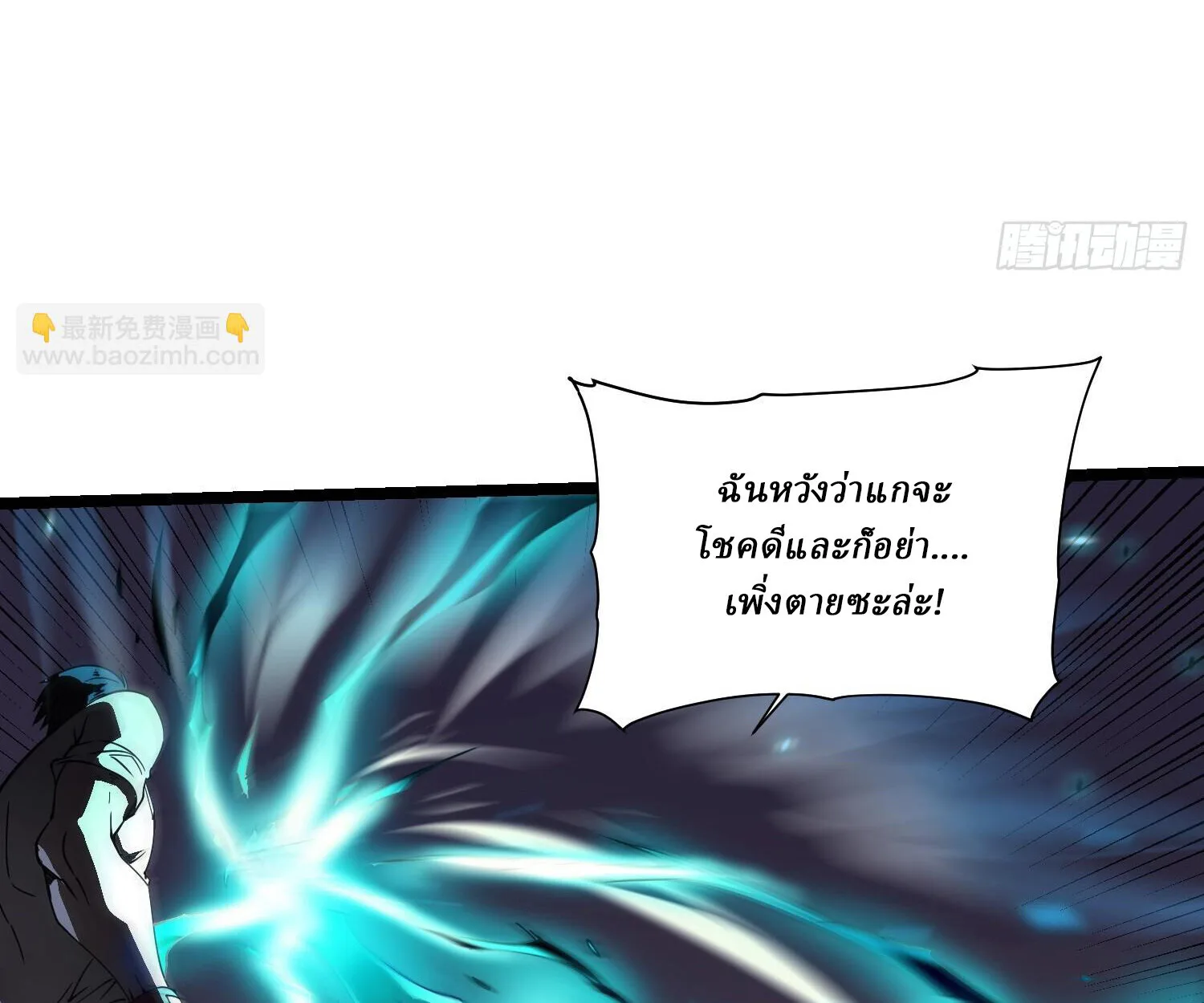Martial Evolution: Start by Awakening the King of Monsters วิวัฒนาการสะท้านโลกา: กำเนิดราชันย์อสูร ตอนที่ 5 หน้า 109