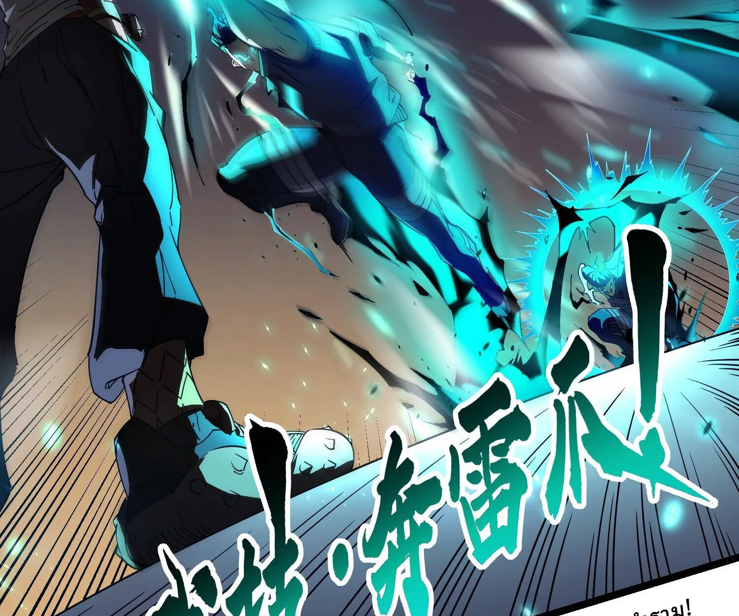 Martial Evolution: Start by Awakening the King of Monsters วิวัฒนาการสะท้านโลกา: กำเนิดราชันย์อสูร ตอนที่ 5 หน้า 110