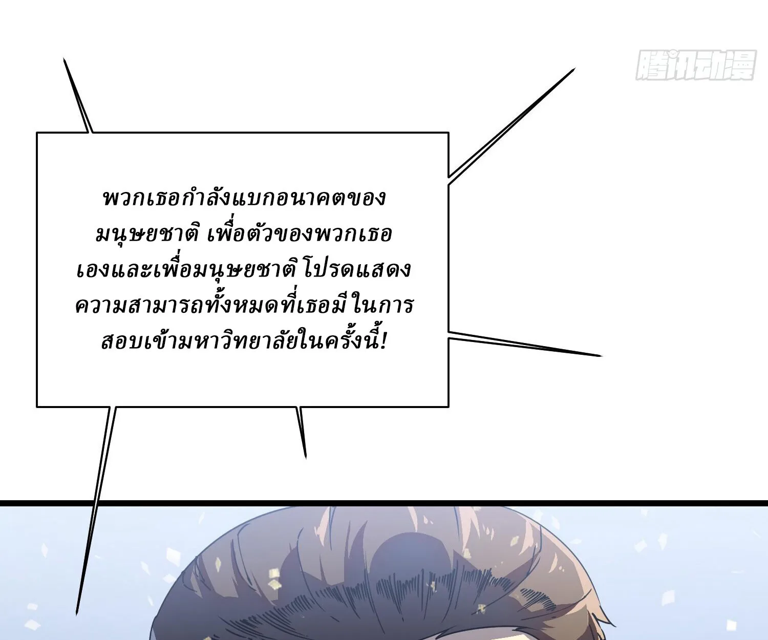 Martial Evolution: Start by Awakening the King of Monsters วิวัฒนาการสะท้านโลกา: กำเนิดราชันย์อสูร ตอนที่ 5 หน้า 16