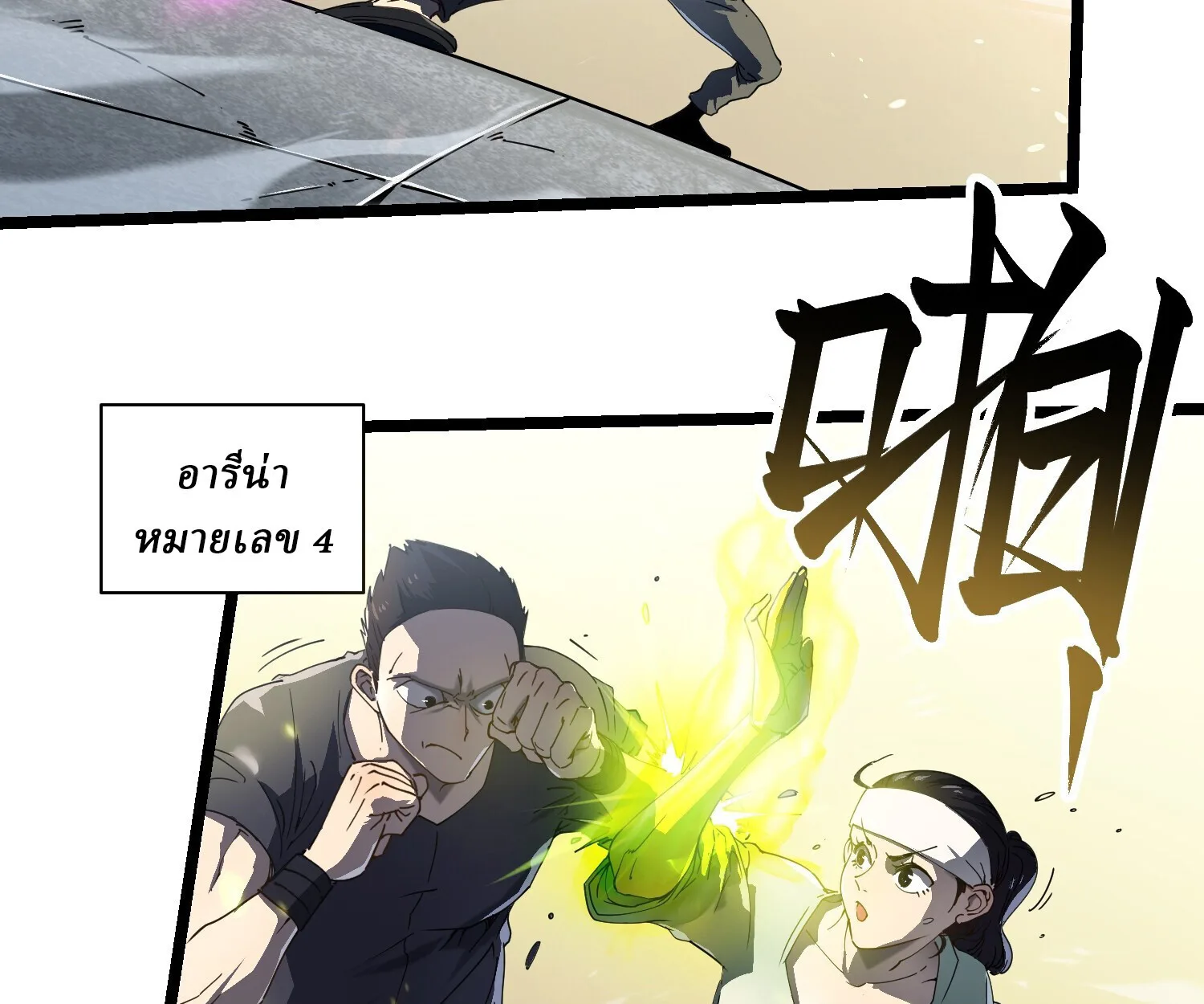 Martial Evolution: Start by Awakening the King of Monsters วิวัฒนาการสะท้านโลกา: กำเนิดราชันย์อสูร ตอนที่ 5 หน้า 21