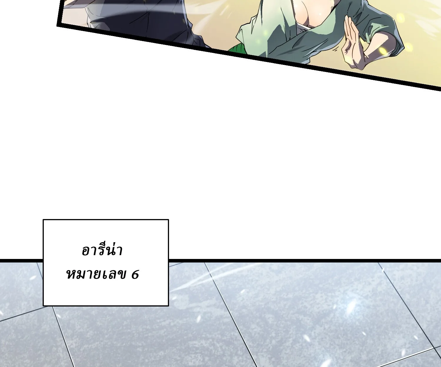 Martial Evolution: Start by Awakening the King of Monsters วิวัฒนาการสะท้านโลกา: กำเนิดราชันย์อสูร ตอนที่ 5 หน้า 22