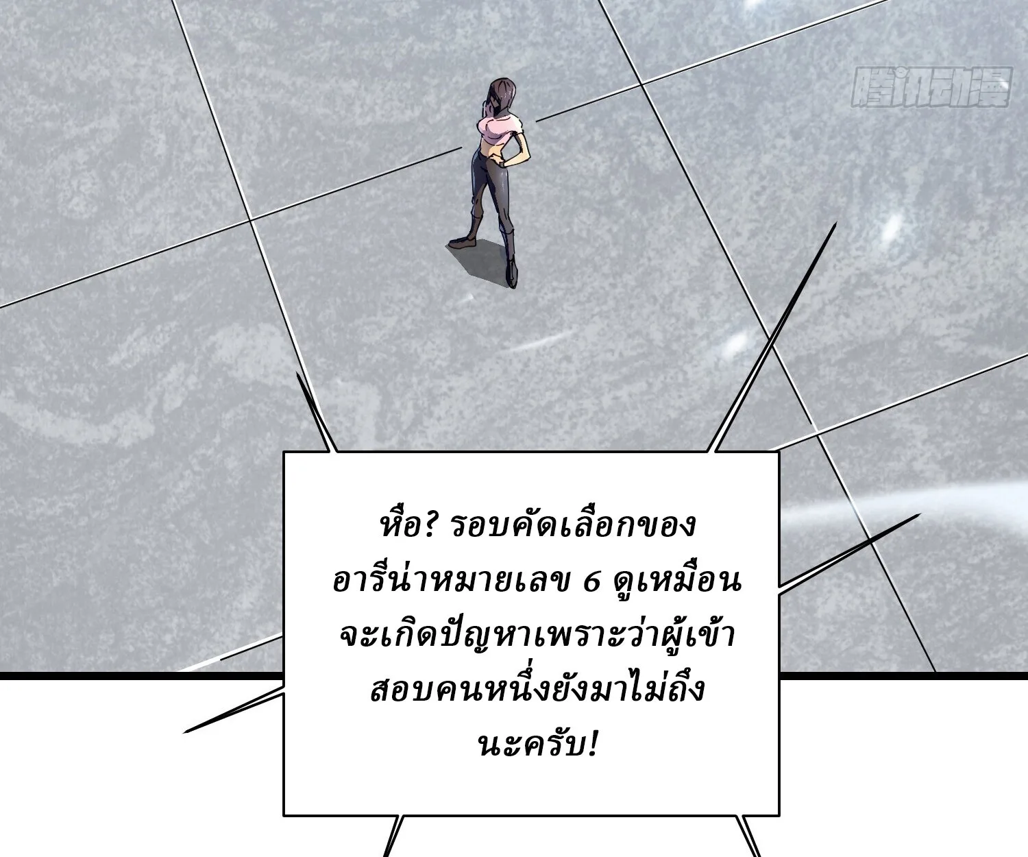 Martial Evolution: Start by Awakening the King of Monsters วิวัฒนาการสะท้านโลกา: กำเนิดราชันย์อสูร ตอนที่ 5 หน้า 23