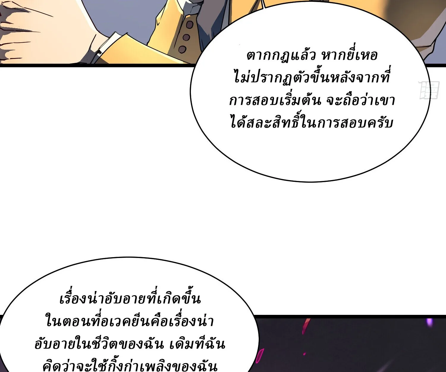 Martial Evolution: Start by Awakening the King of Monsters วิวัฒนาการสะท้านโลกา: กำเนิดราชันย์อสูร ตอนที่ 5 หน้า 26