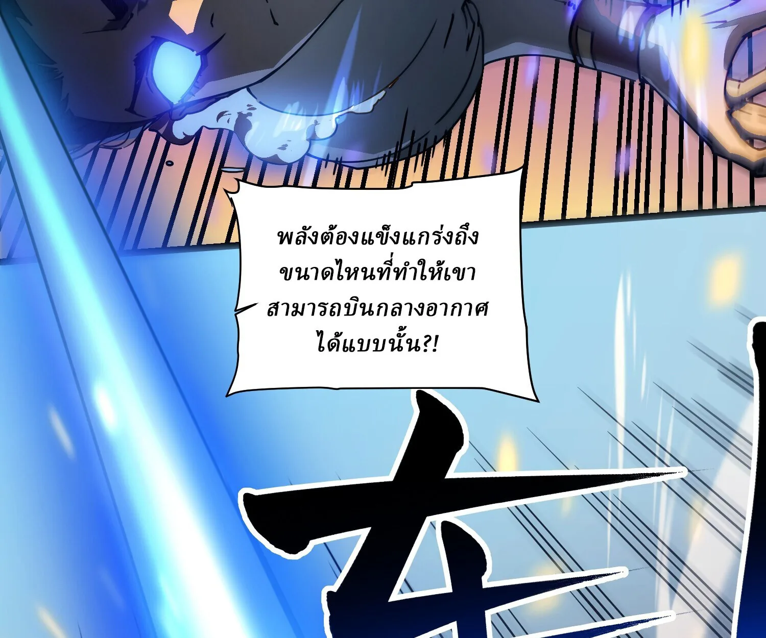 Martial Evolution: Start by Awakening the King of Monsters วิวัฒนาการสะท้านโลกา: กำเนิดราชันย์อสูร ตอนที่ 5 หน้า 38