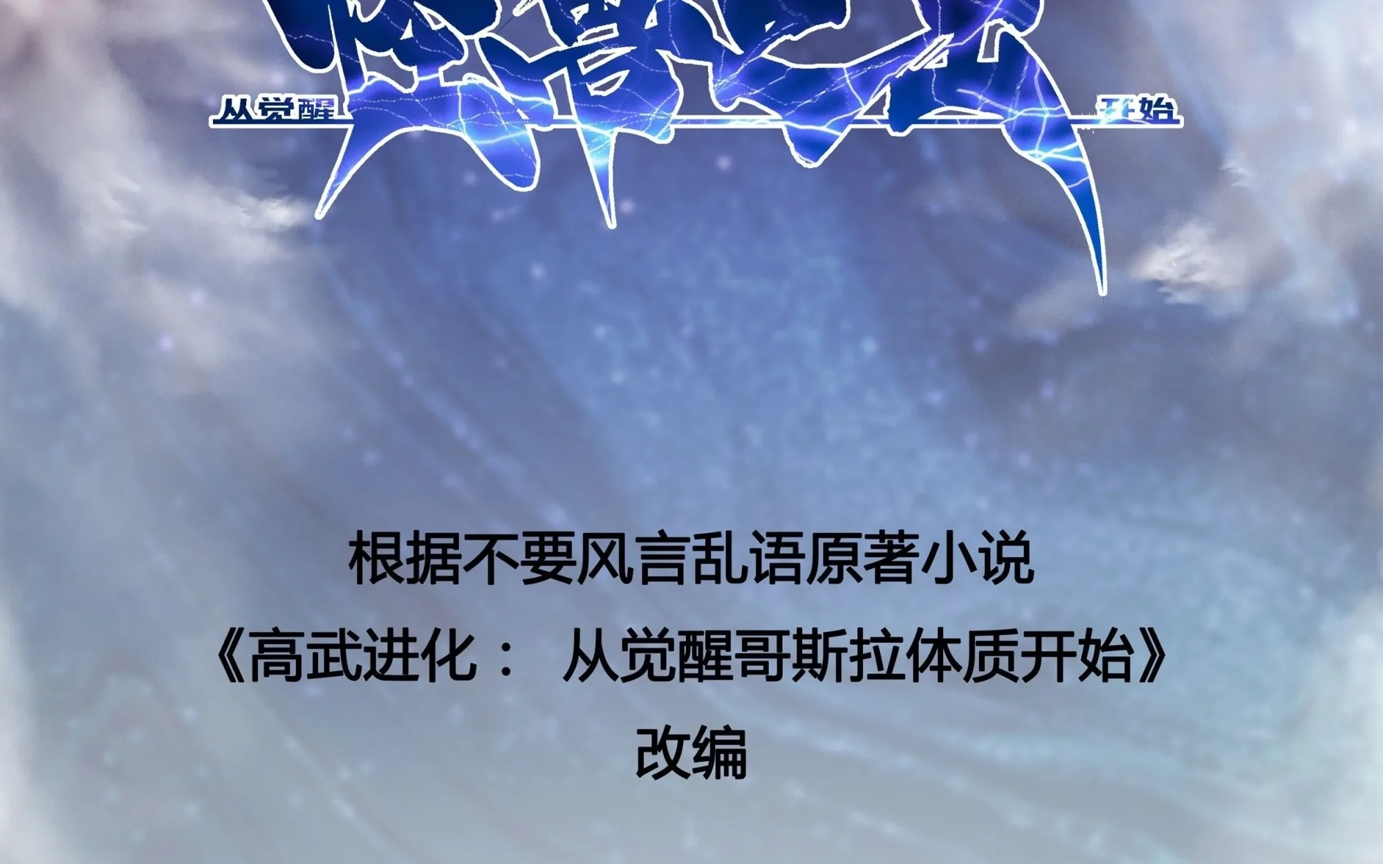 Martial Evolution: Start by Awakening the King of Monsters วิวัฒนาการสะท้านโลกา: กำเนิดราชันย์อสูร ตอนที่ 5 หน้า 4