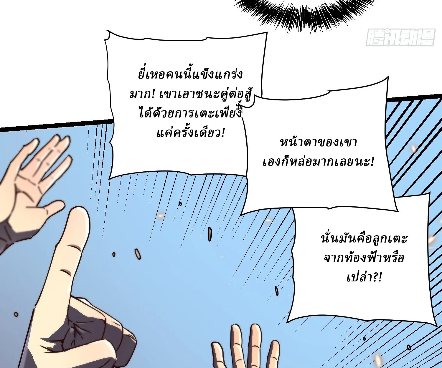 Martial Evolution: Start by Awakening the King of Monsters วิวัฒนาการสะท้านโลกา: กำเนิดราชันย์อสูร ตอนที่ 5 หน้า 49