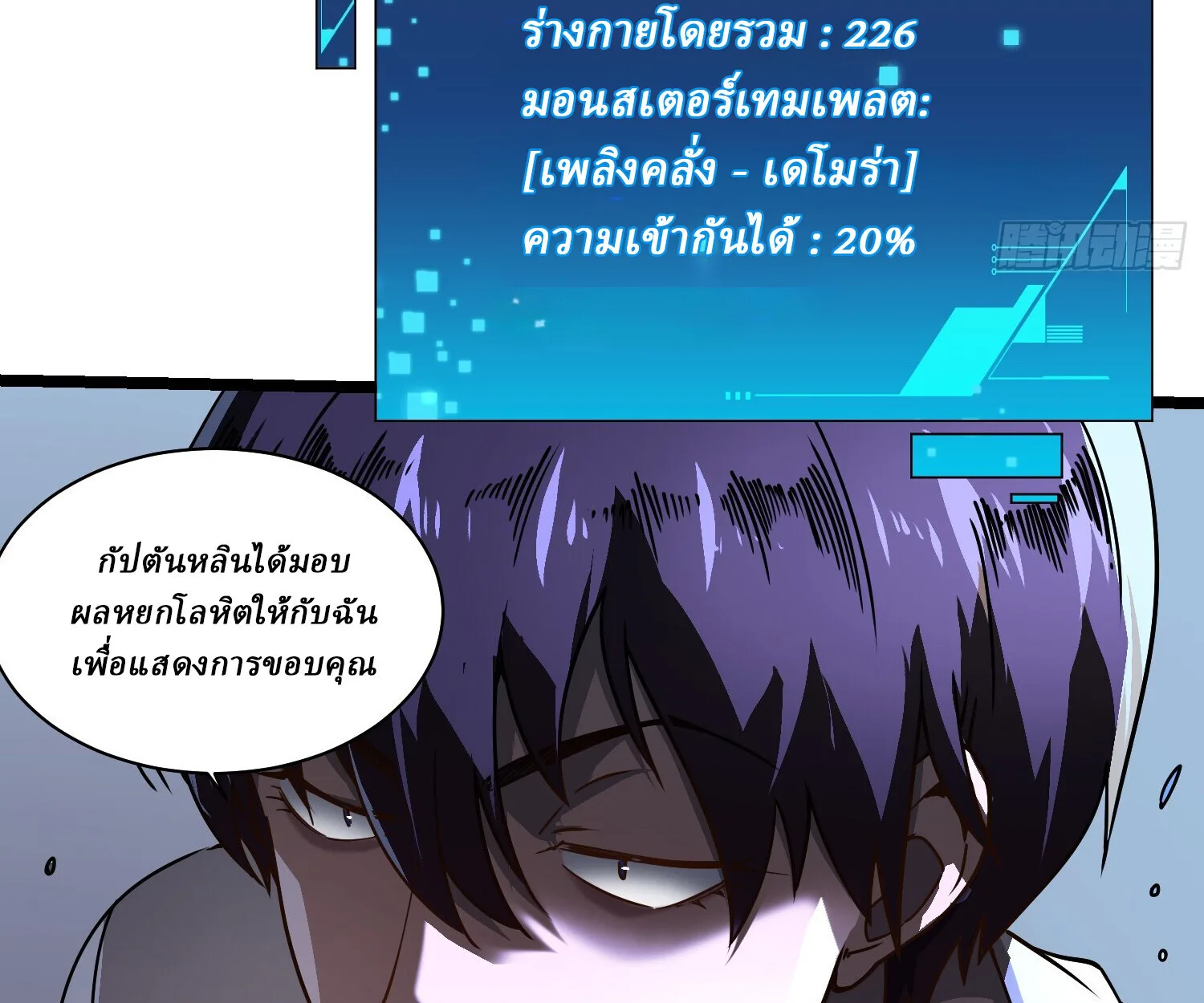 Martial Evolution: Start by Awakening the King of Monsters วิวัฒนาการสะท้านโลกา: กำเนิดราชันย์อสูร ตอนที่ 5 หน้า 51