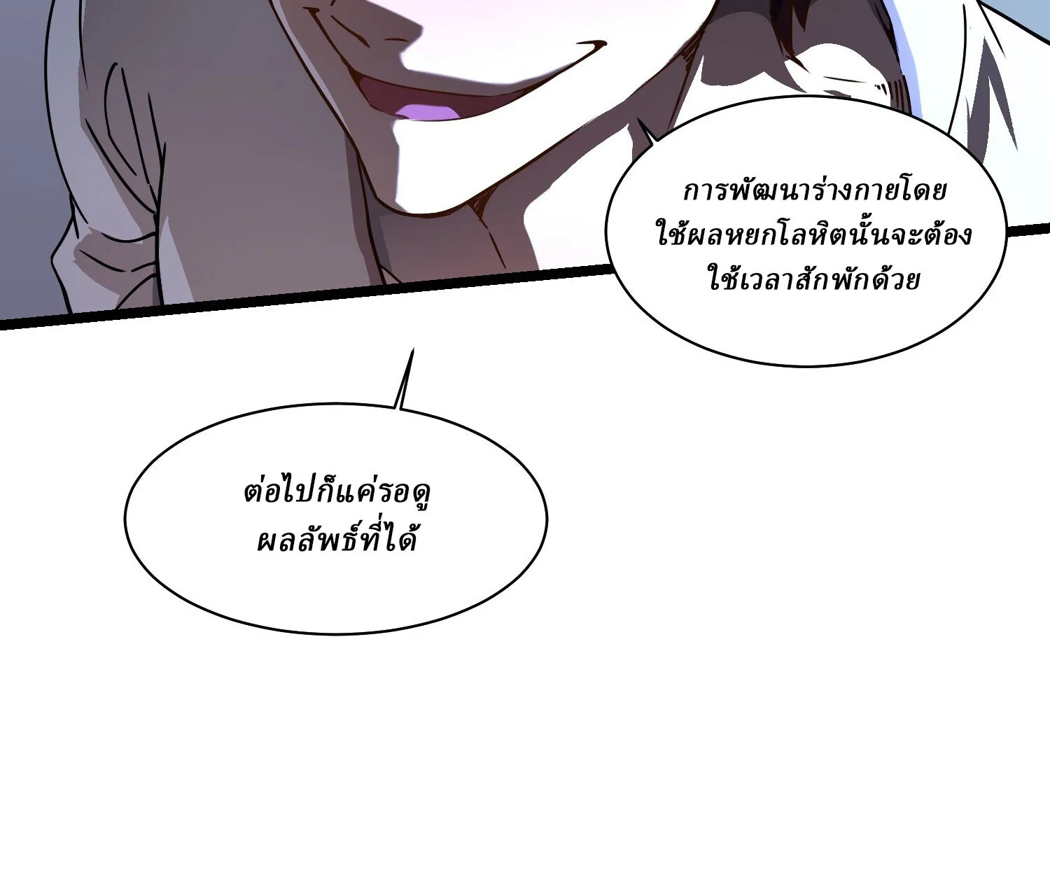 Martial Evolution: Start by Awakening the King of Monsters วิวัฒนาการสะท้านโลกา: กำเนิดราชันย์อสูร ตอนที่ 5 หน้า 52