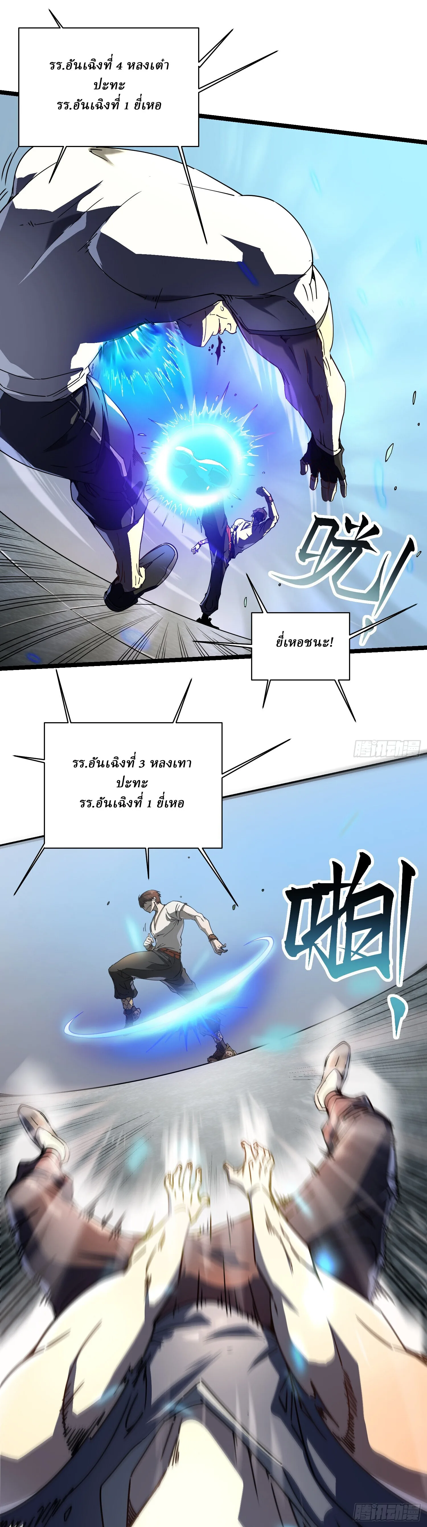 Martial Evolution: Start by Awakening the King of Monsters วิวัฒนาการสะท้านโลกา: กำเนิดราชันย์อสูร ตอนที่ 5 หน้า 55