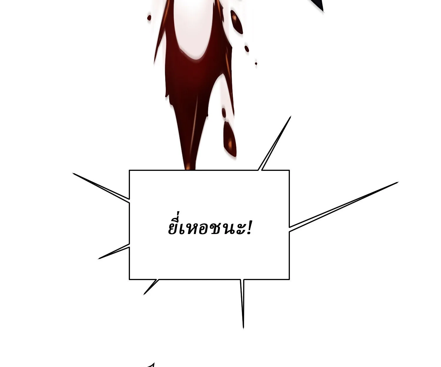 Martial Evolution: Start by Awakening the King of Monsters วิวัฒนาการสะท้านโลกา: กำเนิดราชันย์อสูร ตอนที่ 5 หน้า 57