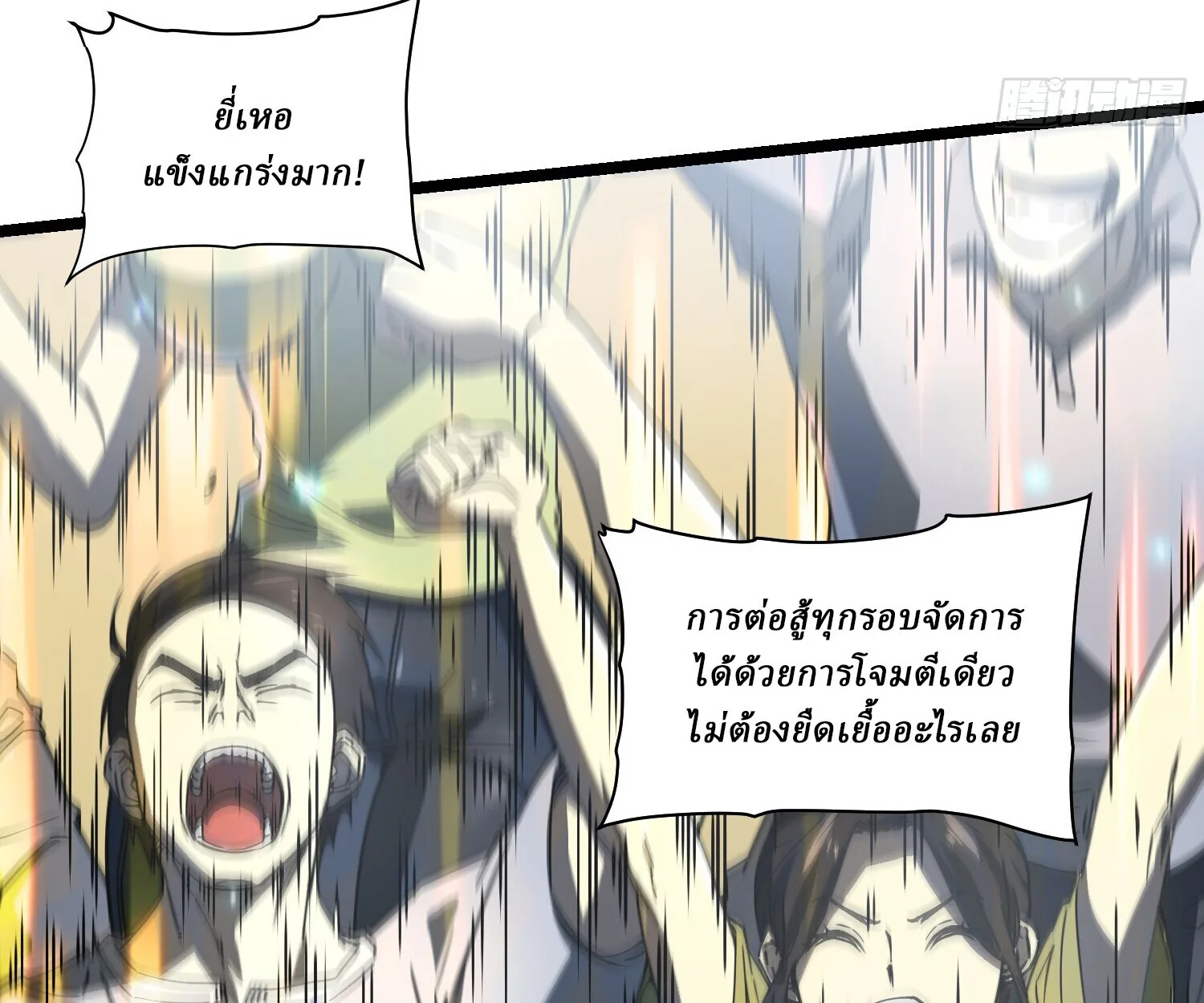 Martial Evolution: Start by Awakening the King of Monsters วิวัฒนาการสะท้านโลกา: กำเนิดราชันย์อสูร ตอนที่ 5 หน้า 58