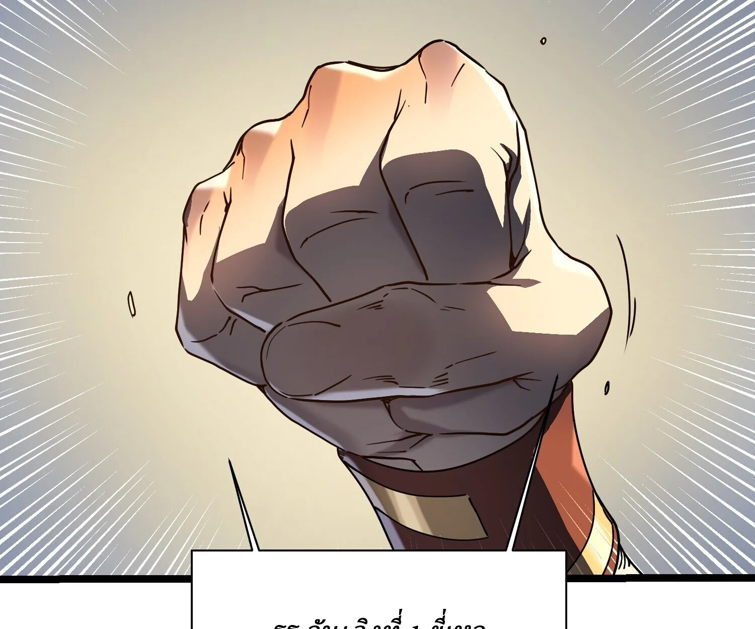 Martial Evolution: Start by Awakening the King of Monsters วิวัฒนาการสะท้านโลกา: กำเนิดราชันย์อสูร ตอนที่ 5 หน้า 61