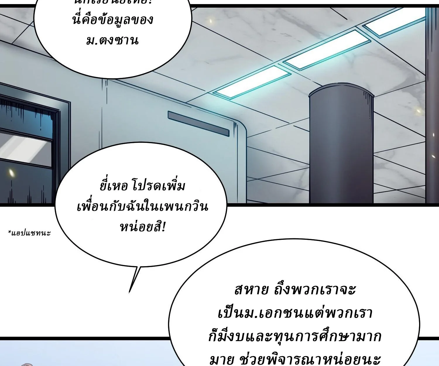 Martial Evolution: Start by Awakening the King of Monsters วิวัฒนาการสะท้านโลกา: กำเนิดราชันย์อสูร ตอนที่ 5 หน้า 63