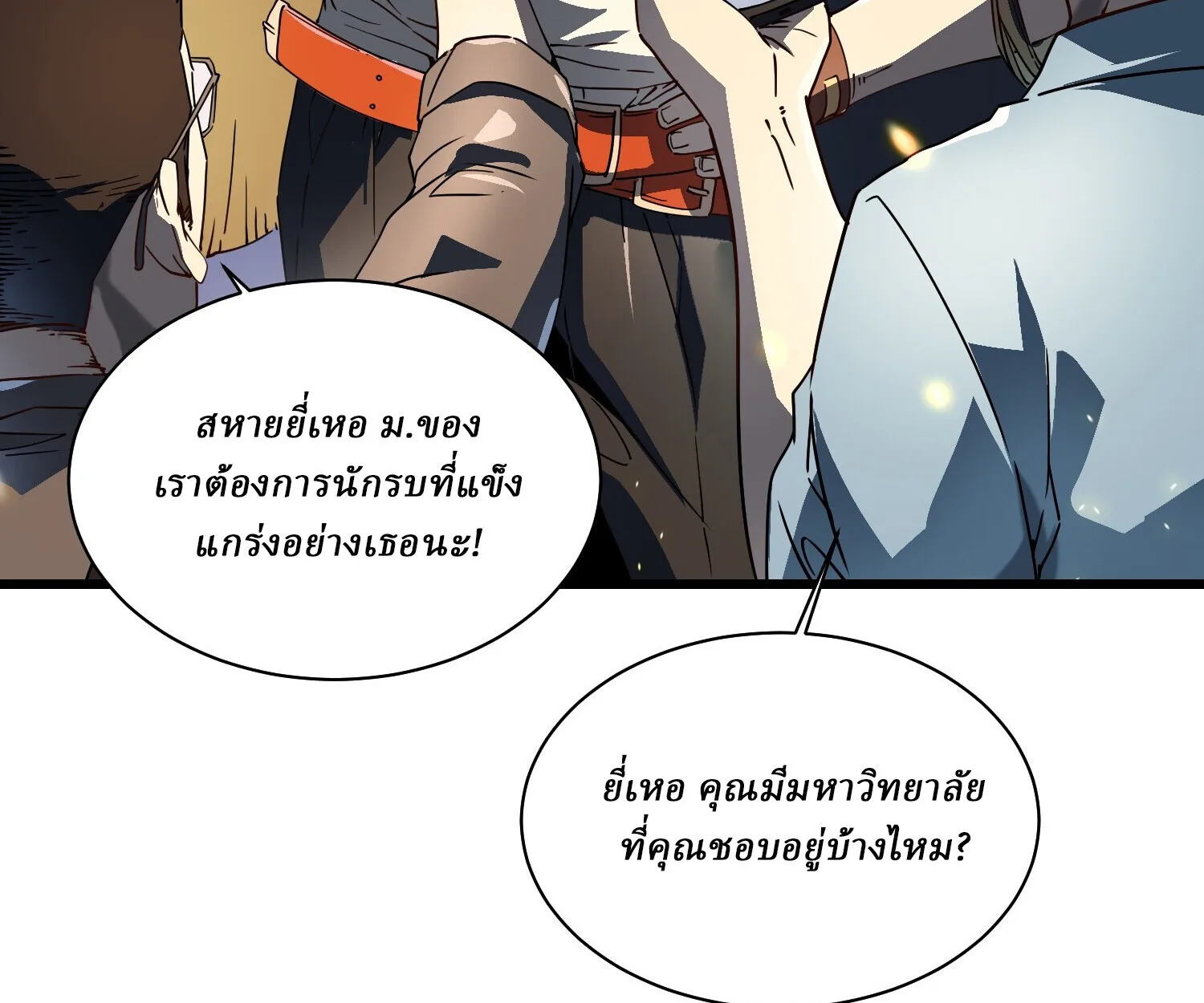 Martial Evolution: Start by Awakening the King of Monsters วิวัฒนาการสะท้านโลกา: กำเนิดราชันย์อสูร ตอนที่ 5 หน้า 66