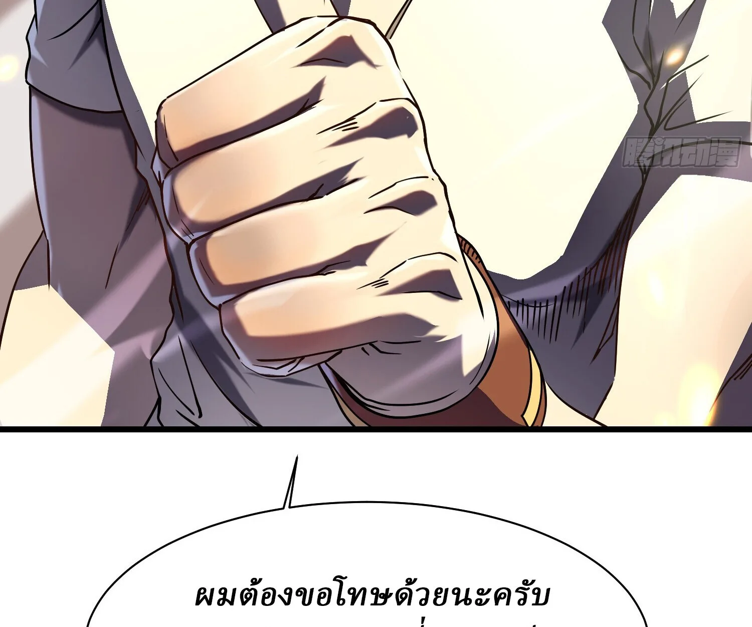 Martial Evolution: Start by Awakening the King of Monsters วิวัฒนาการสะท้านโลกา: กำเนิดราชันย์อสูร ตอนที่ 5 หน้า 70